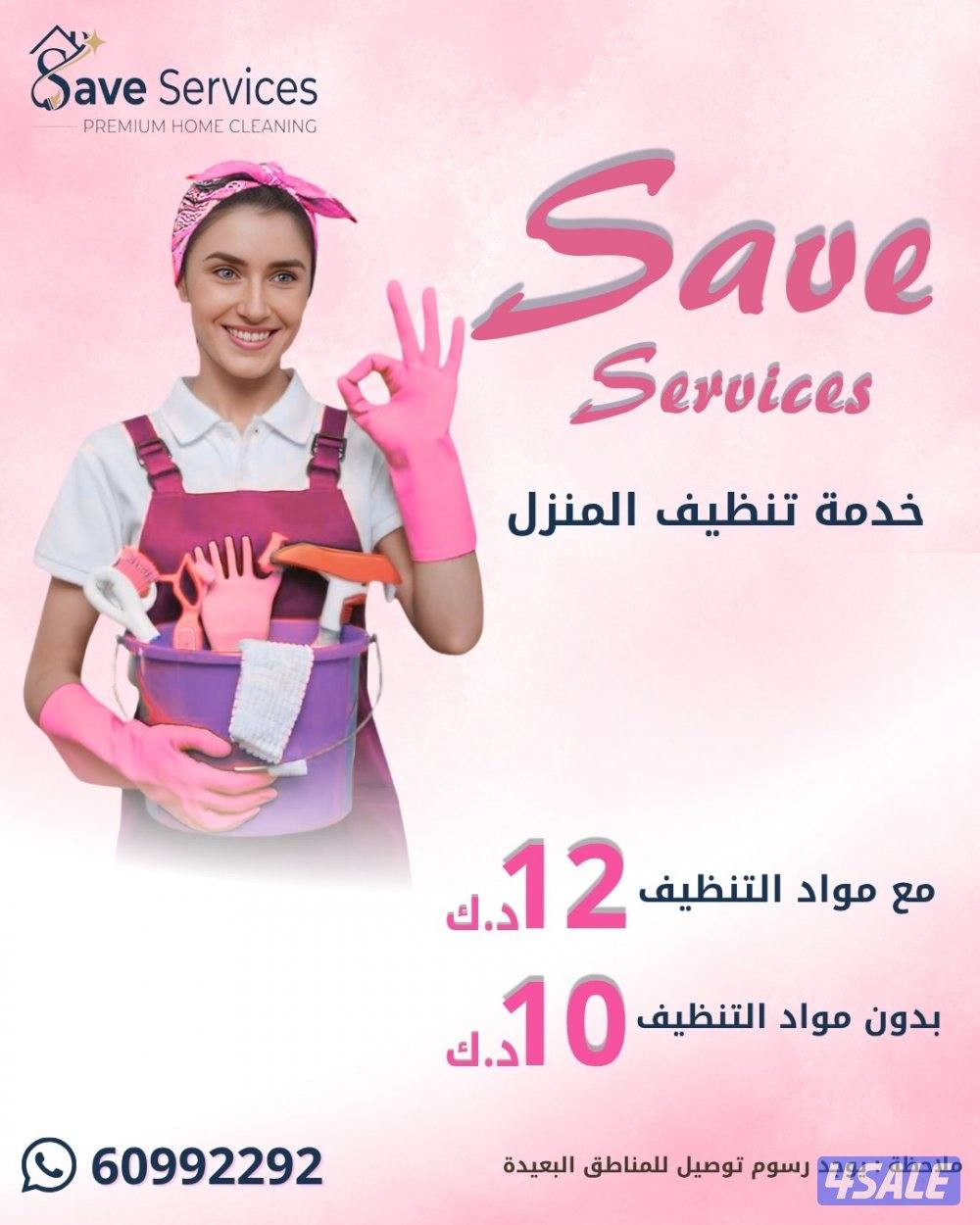 خدمة التنظيف0