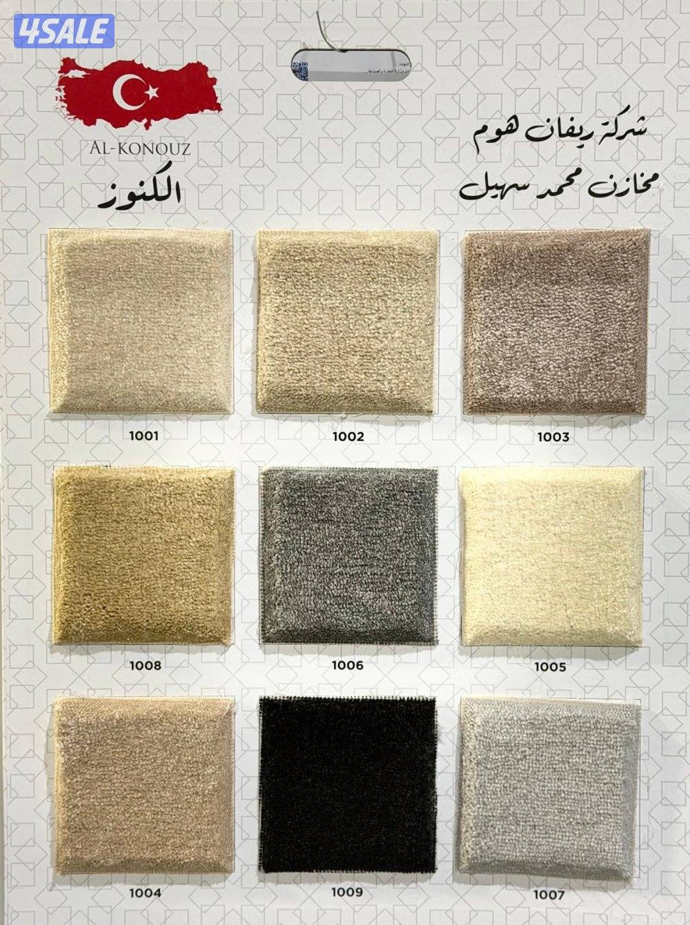 سجاد قص تركي سعودي للبيع باجمل الاسعار0