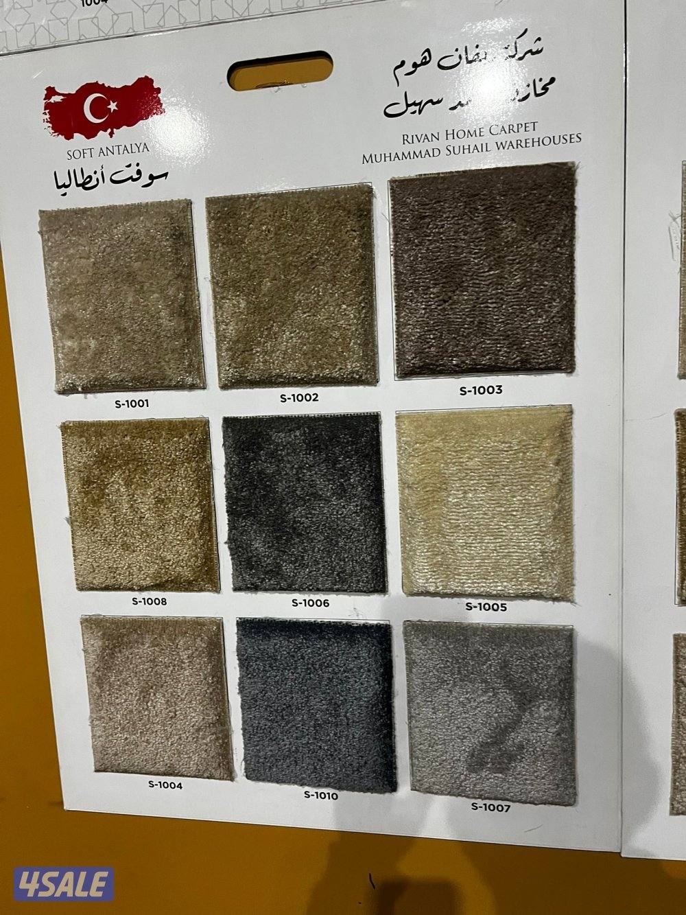 سجاد قص تركي سعودي للبيع باجمل الاسعار9