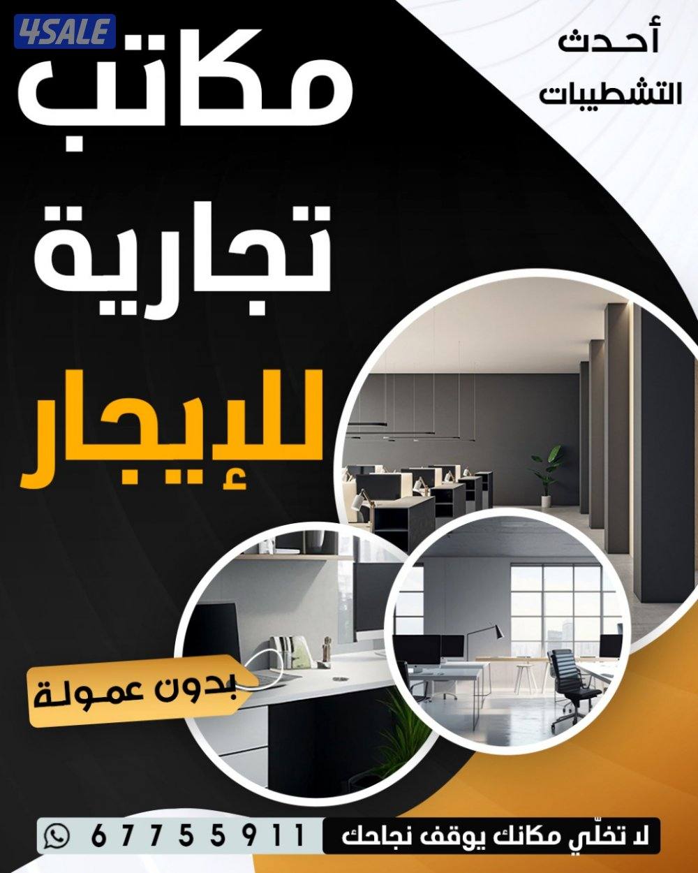 مكتب للايجار1