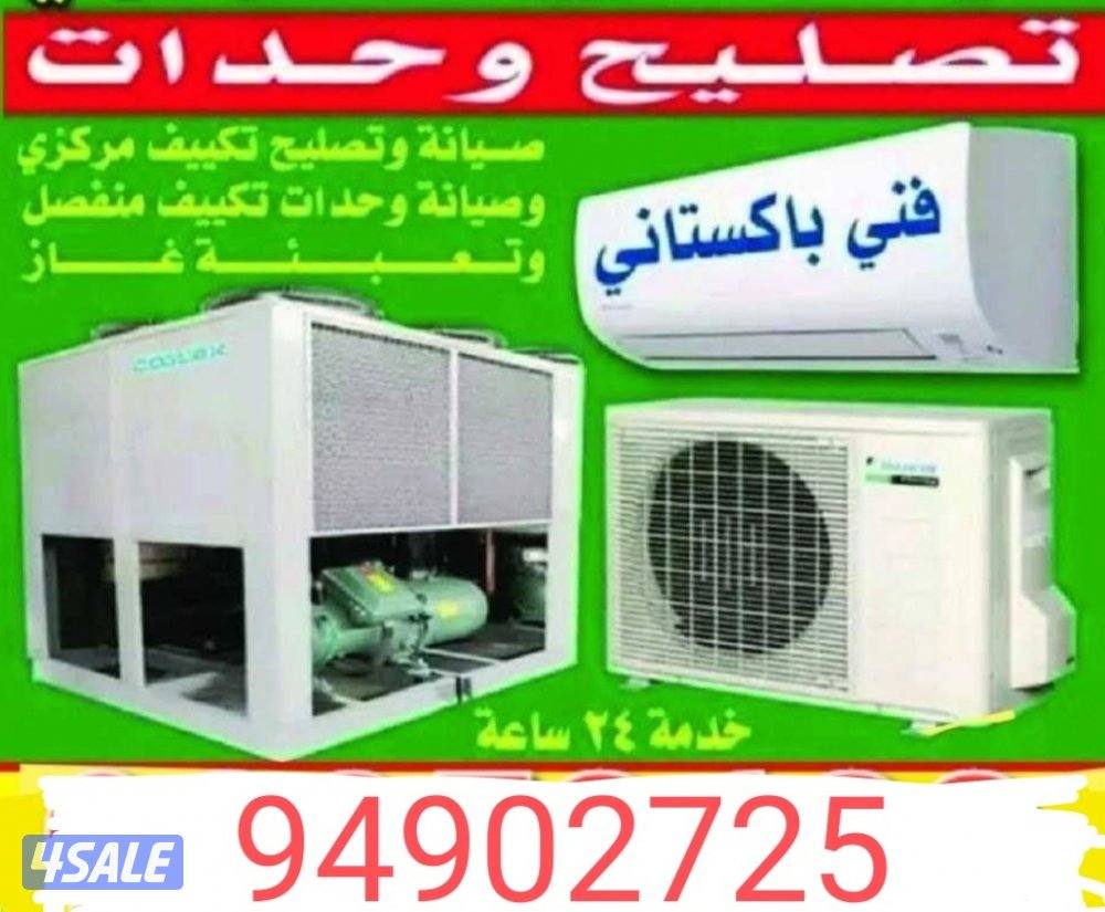 تصلیح وغسیل مکیف وحدات0