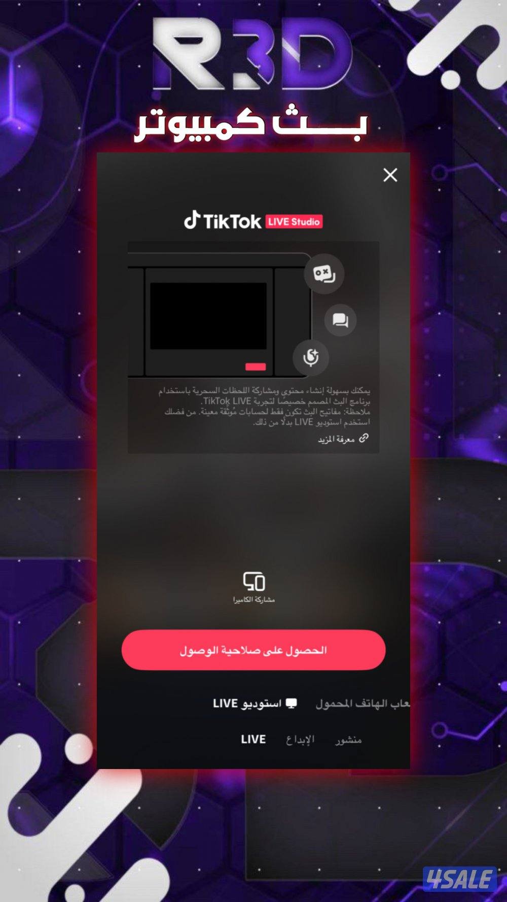 حساب تيك توك4