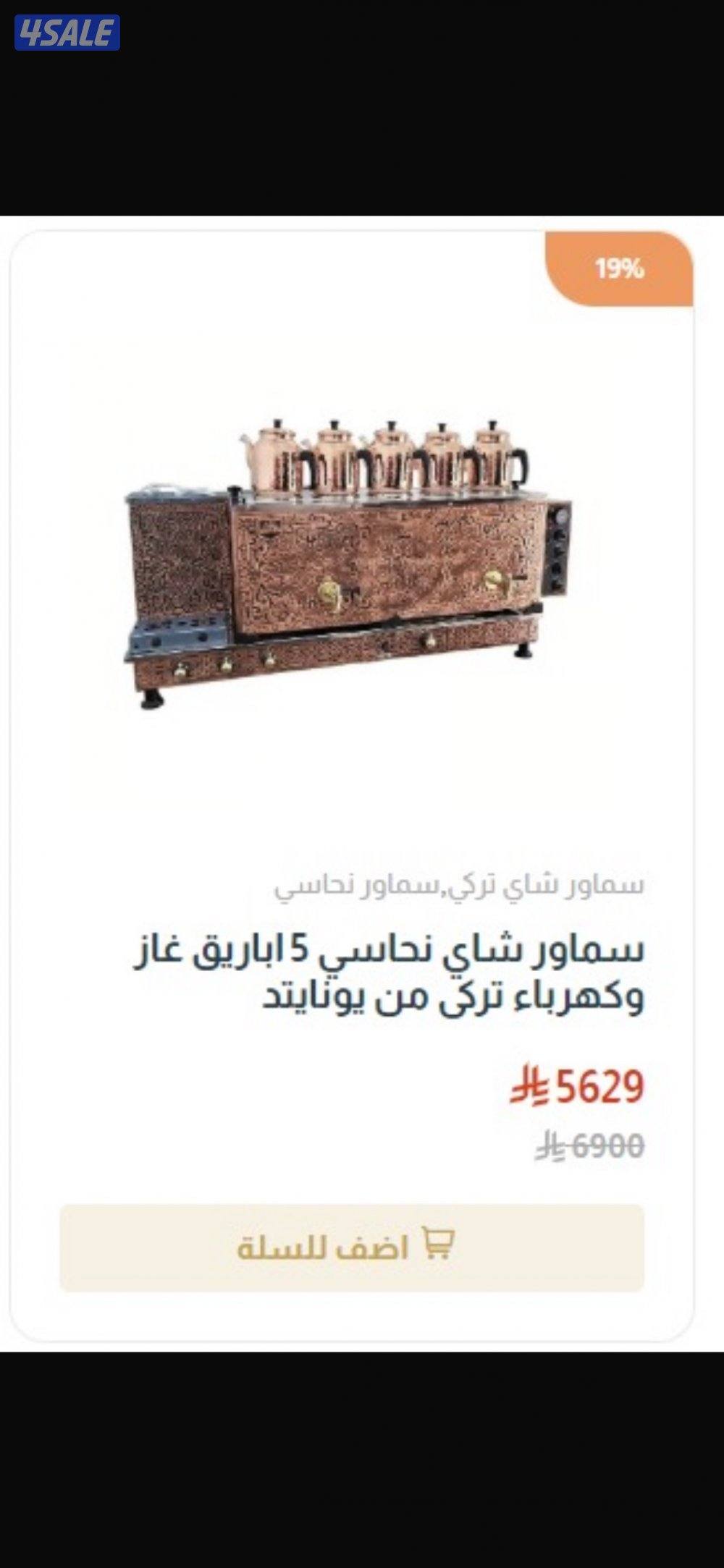 مكينة شاي تركيه ٥ غواري0