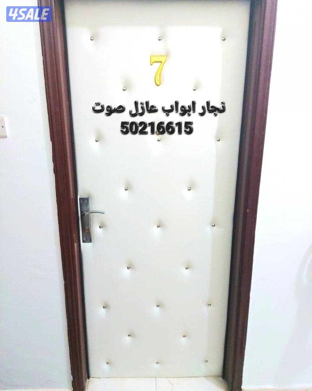 نجار أبواب عازل صوت تلبيس وتنجيد الأبواب للعازل جميع مناطق الكويت2