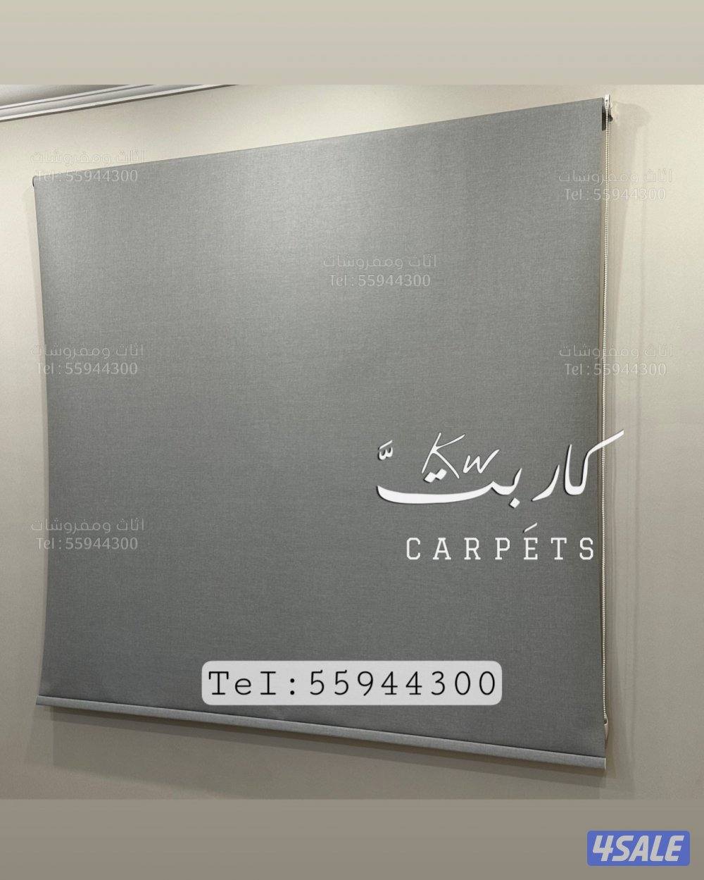 سجاد بالـمتر / تـفصال ستائر / ارضيات بـلاستـك / تفصال ستائر لنن ويڤــي1