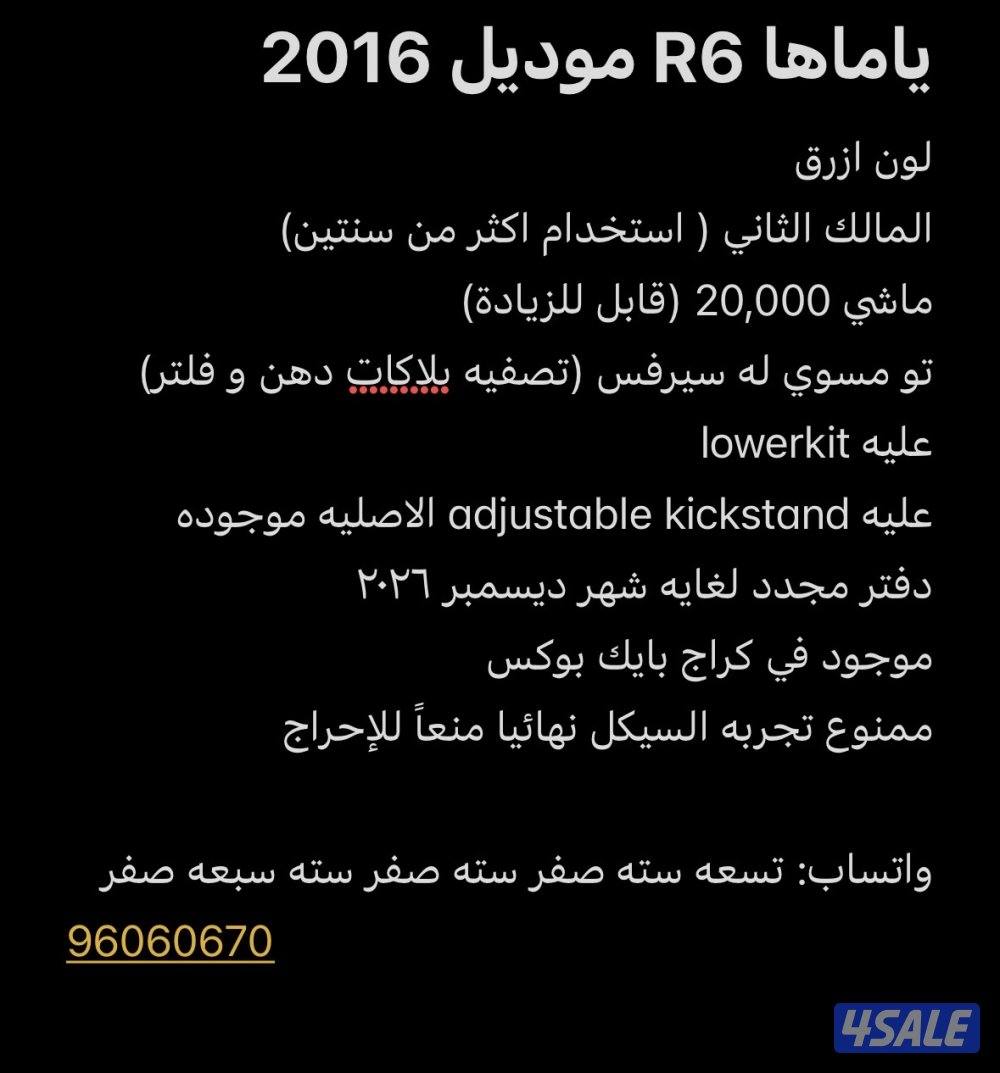 2016 ياماها R65