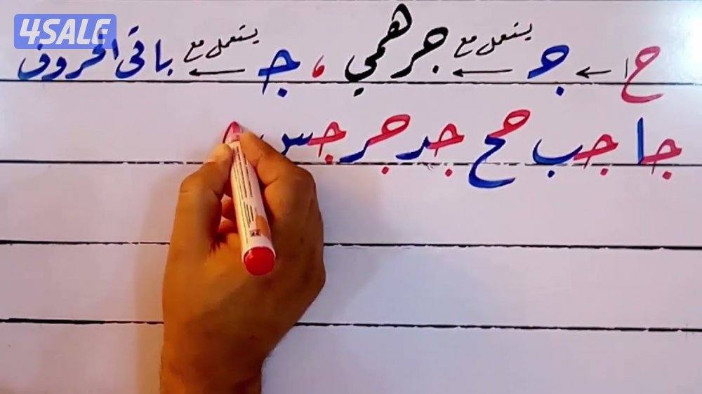 مدرس تأسيس لغة عربيةوتعليم القراءة والكتابة والاملاء ومحفظ قرآن كريم2