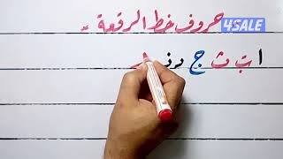 مدرس تأسيس لغة عربيةوتعليم القراءة والكتابة والاملاء ومحفظ قرآن كريم3