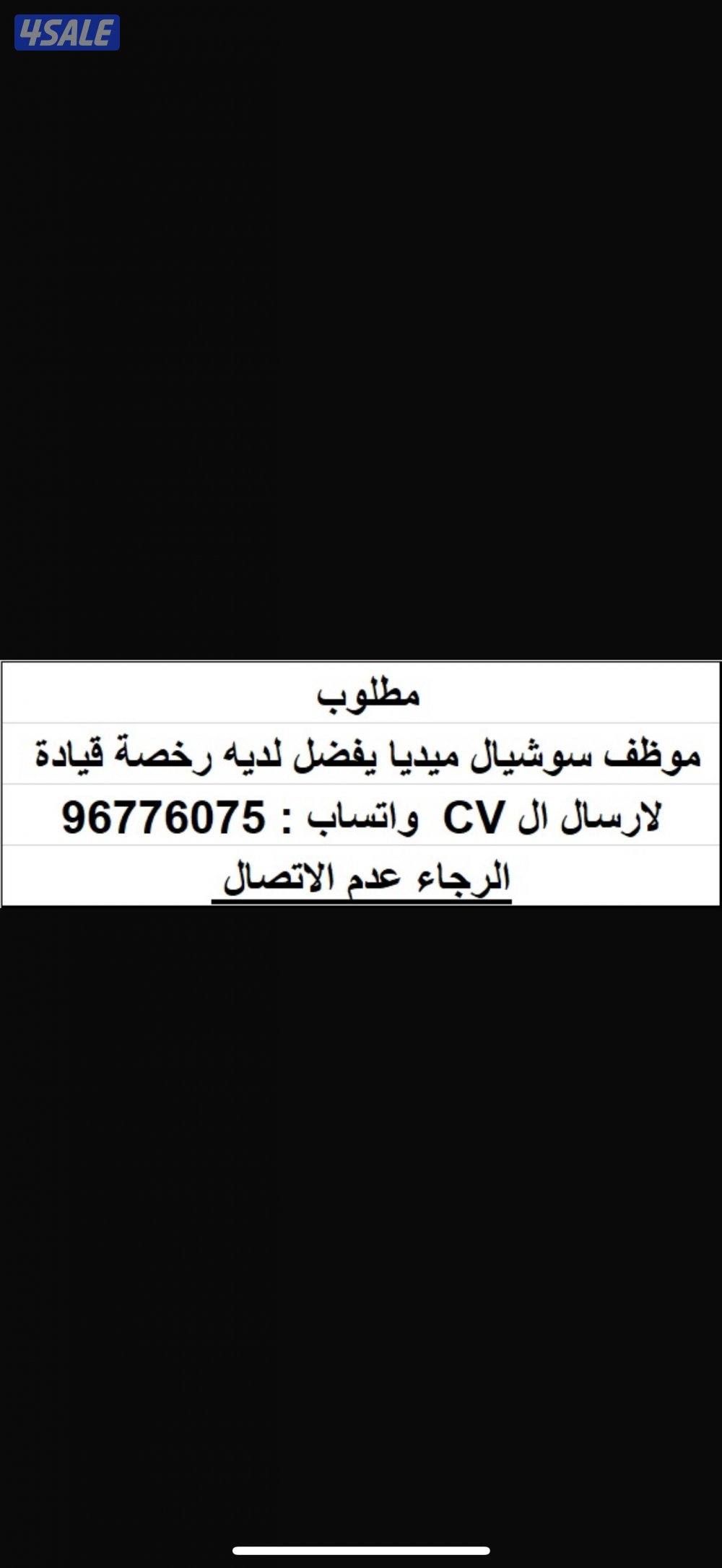 مطلوب موظف سوشيل ميديا يفضل لديه رخصه قياده0