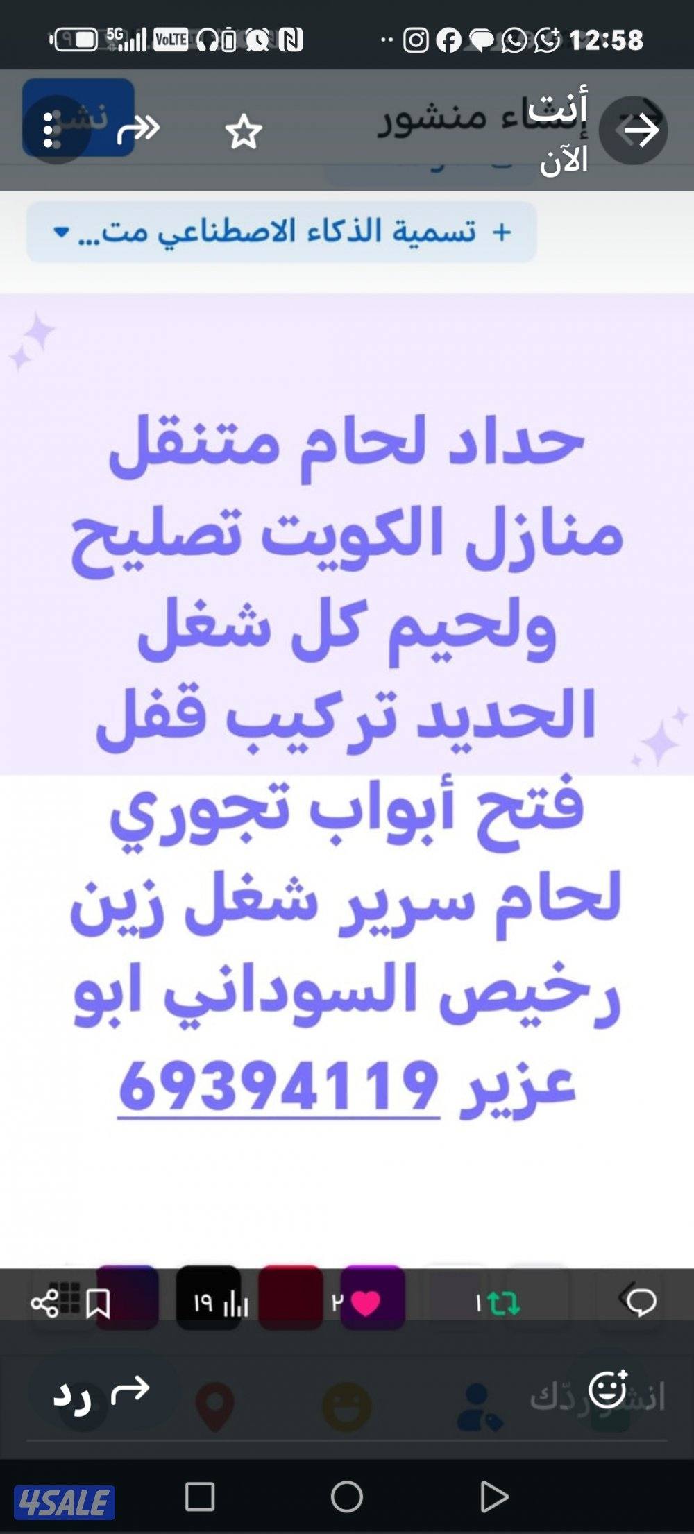 حداد لحام متنقل الكويت0