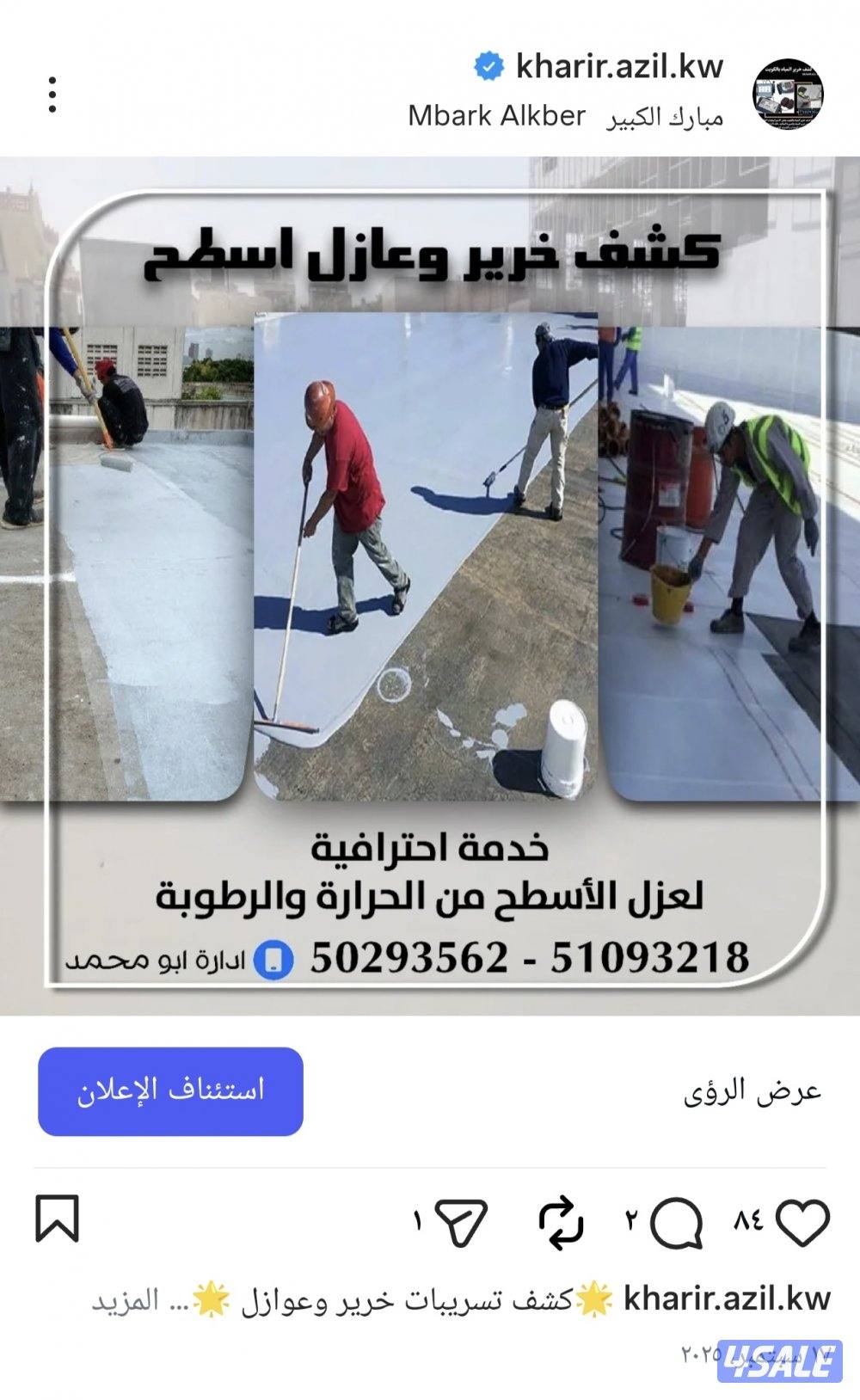 جهاز كشف خرير المياه1