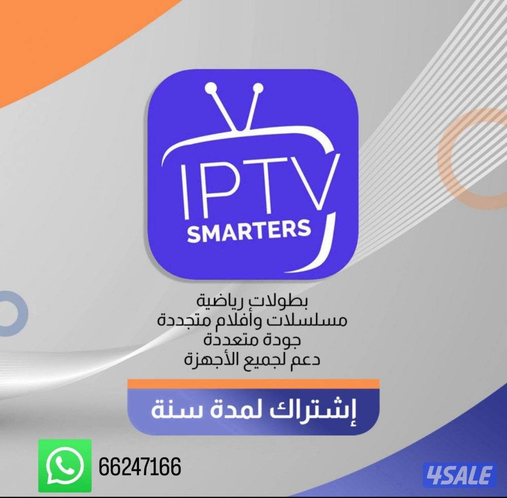بيع جميع اشتراكات iptv ورسيفرات واشتراك تلفزيون سمارت وايباد8