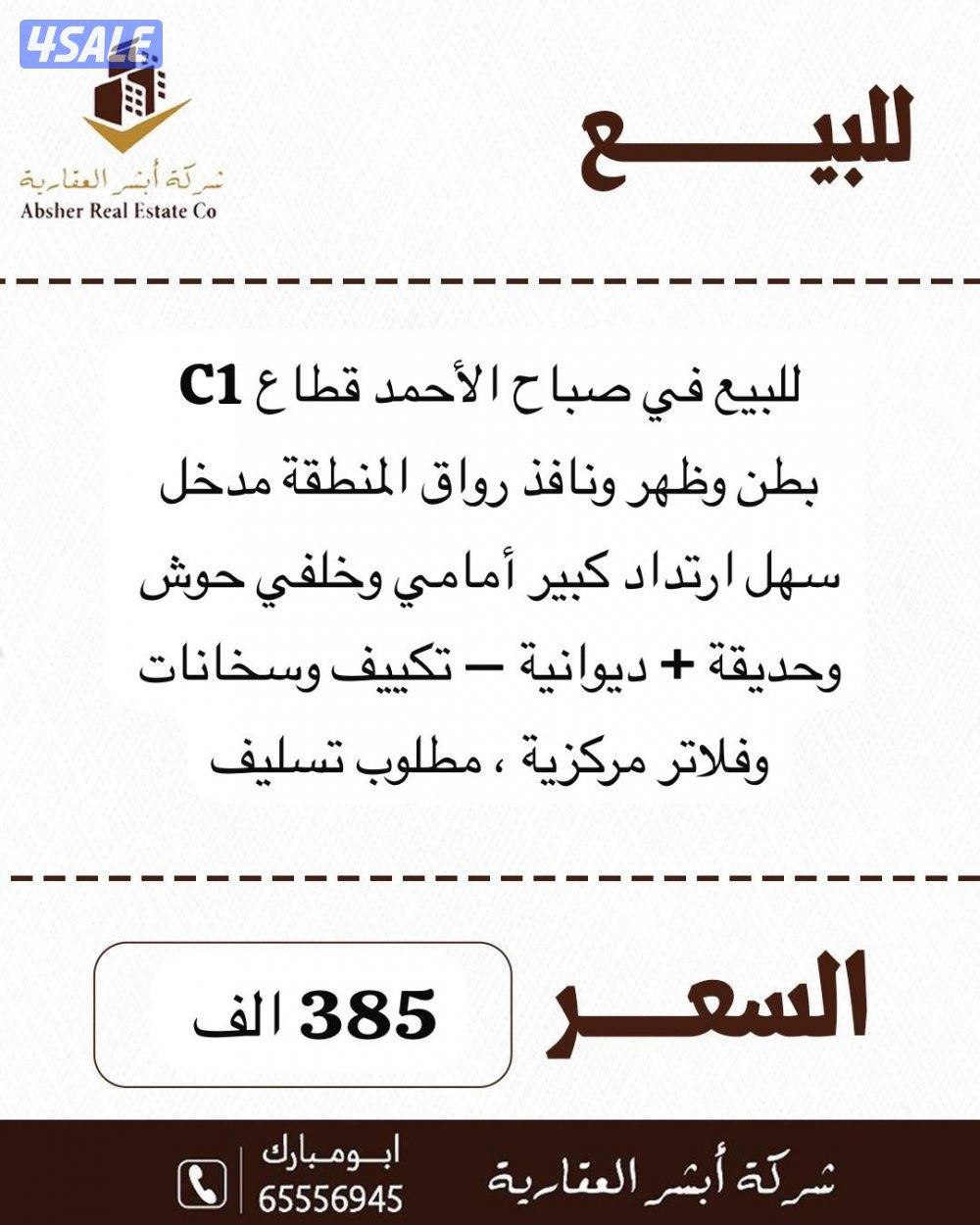 للبيع قسيمه في صباح الاحمد موقع مميز0