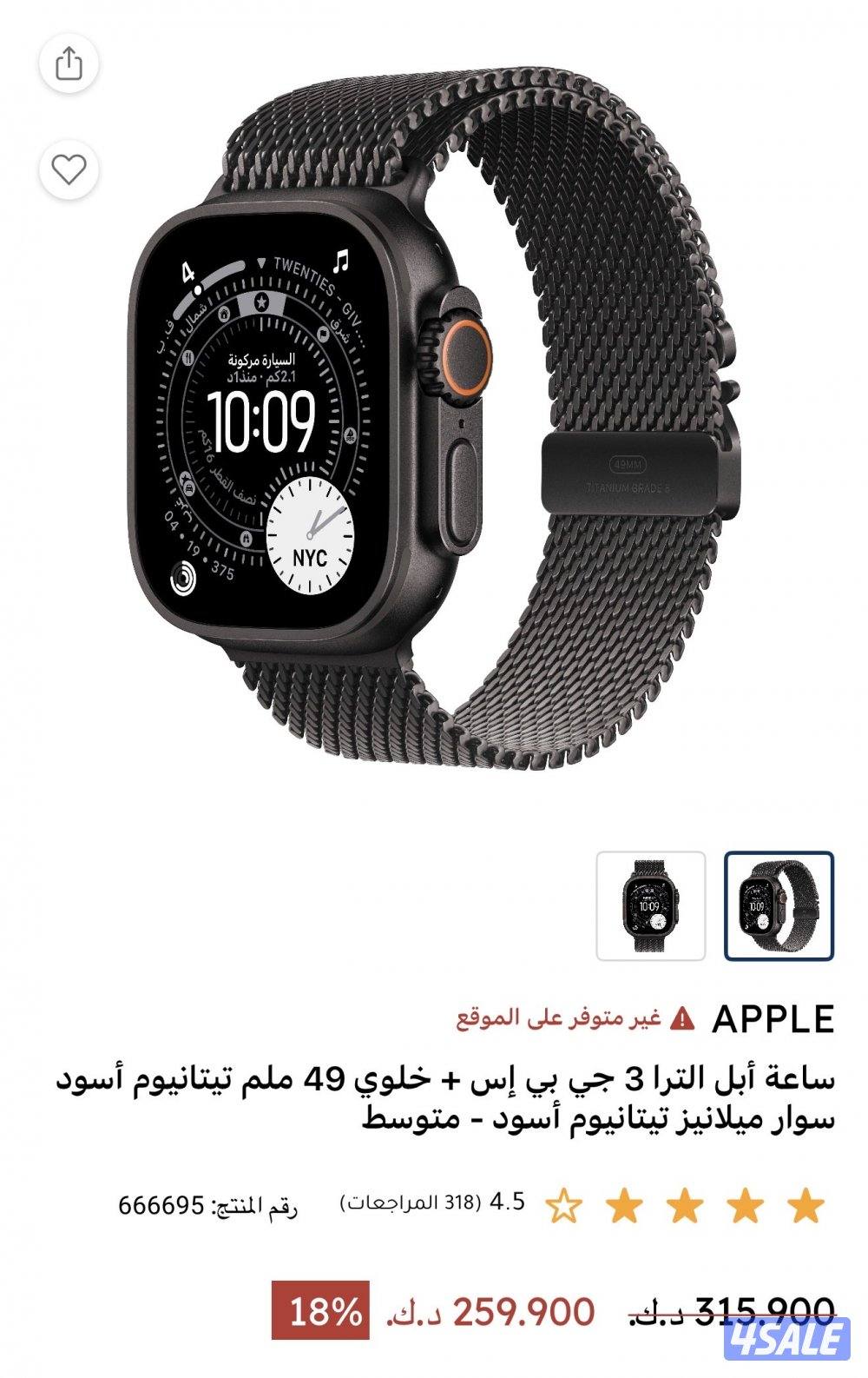 ساعة ابل الترا 3 تيتانيوم اسود سوار ميلانيز اسود M2