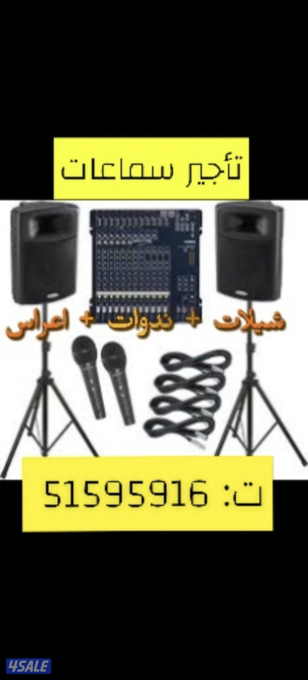 تأجير سماعات0