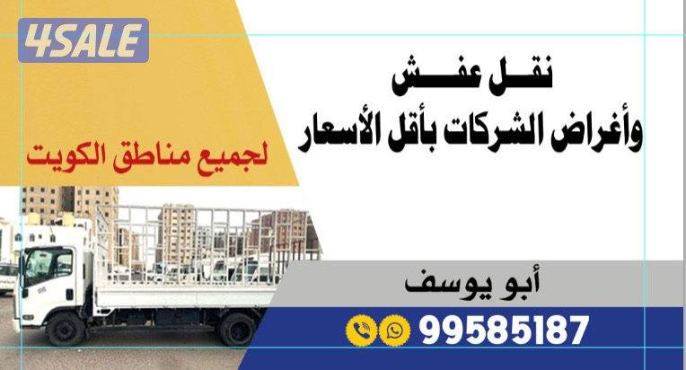 نقل عفش وقط أغراض للمحرقه باقل الأسعار0