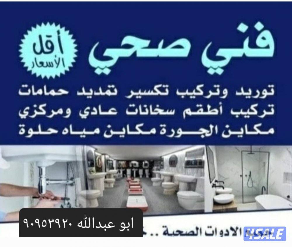 مقاول صحي تكيسر وتمديد حمامات تركيب جميع الأدوات الصحيه تسليك مجارى10