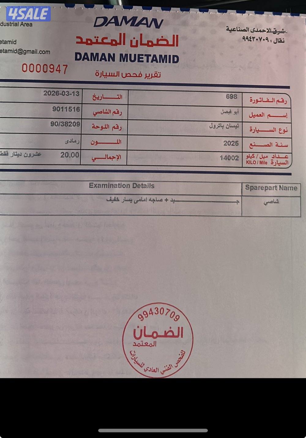 للبيع باترول 20254