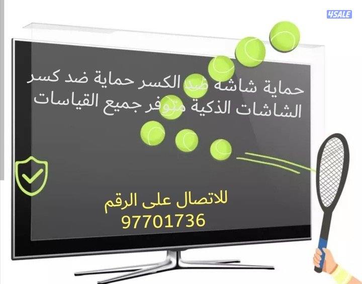 حماية شاشه ضد الكسر0