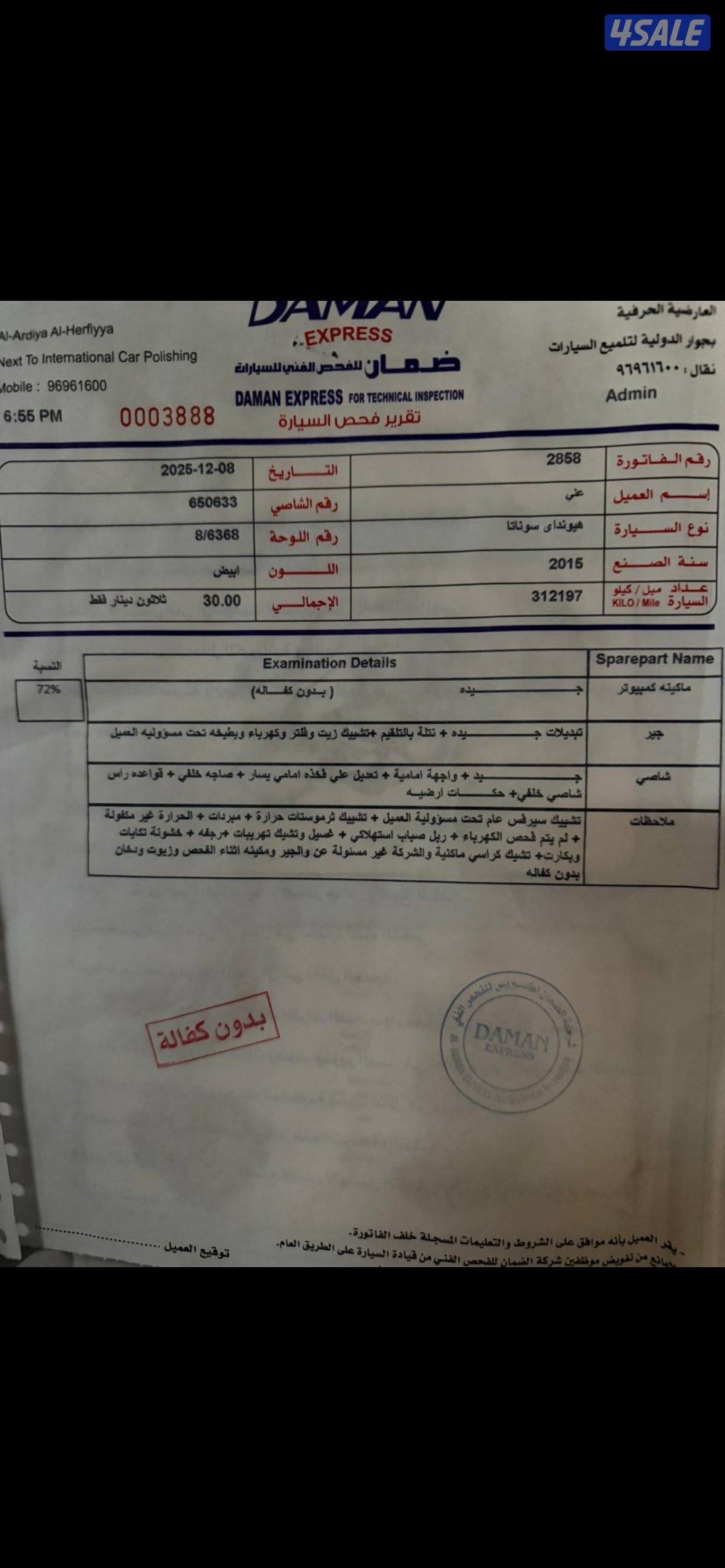 مفحوص بحالة ممتازة4