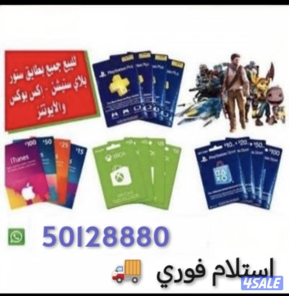 بيع شراء اجهزه السوني فور وفايف ولدينا جميع كروت الاستور1