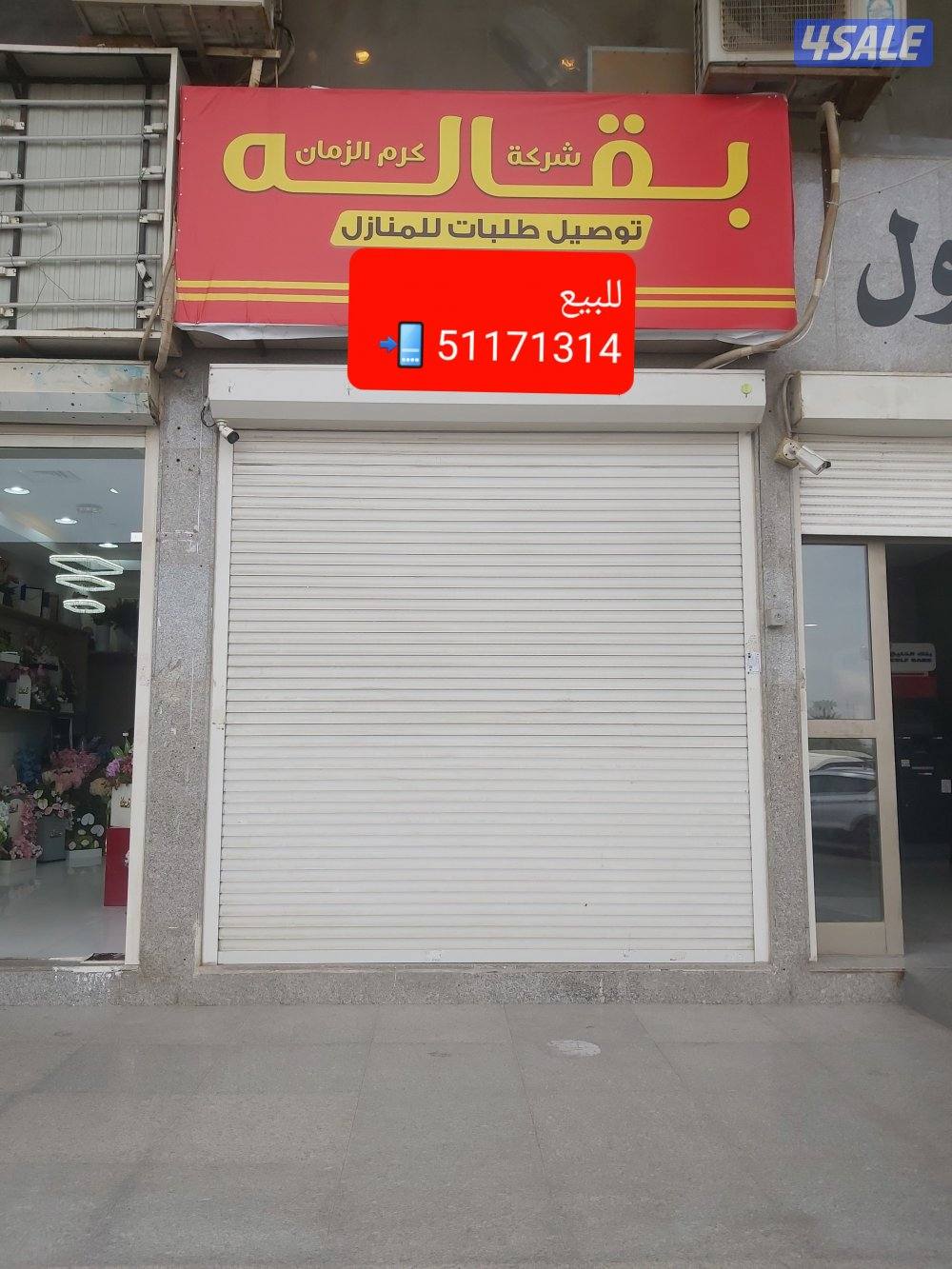 للبيع محل محافظه الجهراء على الشارع وسط موقع حيوى مجمعات0