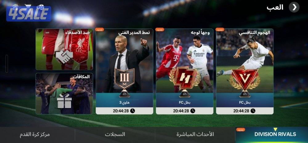 🔥 حساب FC Mobile اوفر 120 |ديمبلي 122+ فيتينيا 121| سعر لقطة 40 🔥2