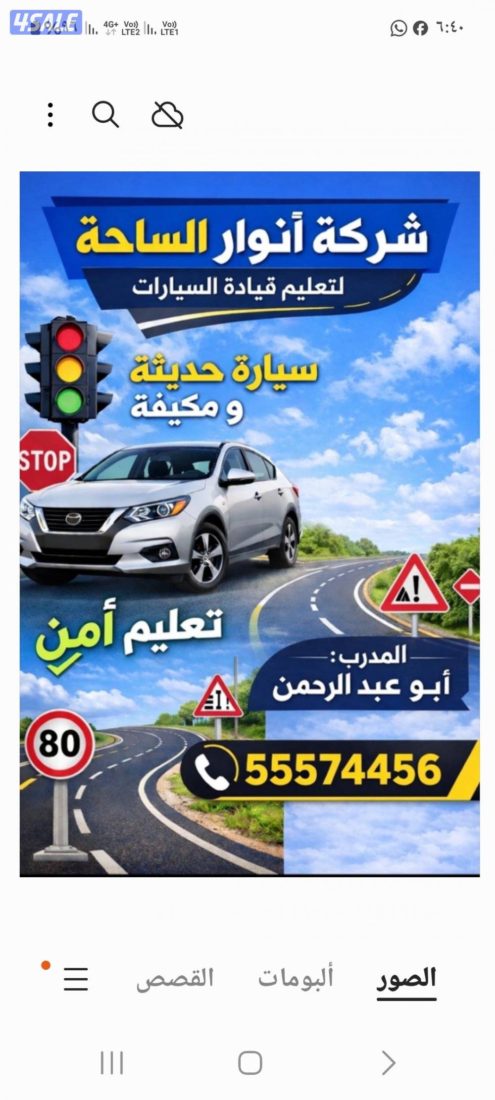 تعليم قياده السيارات0