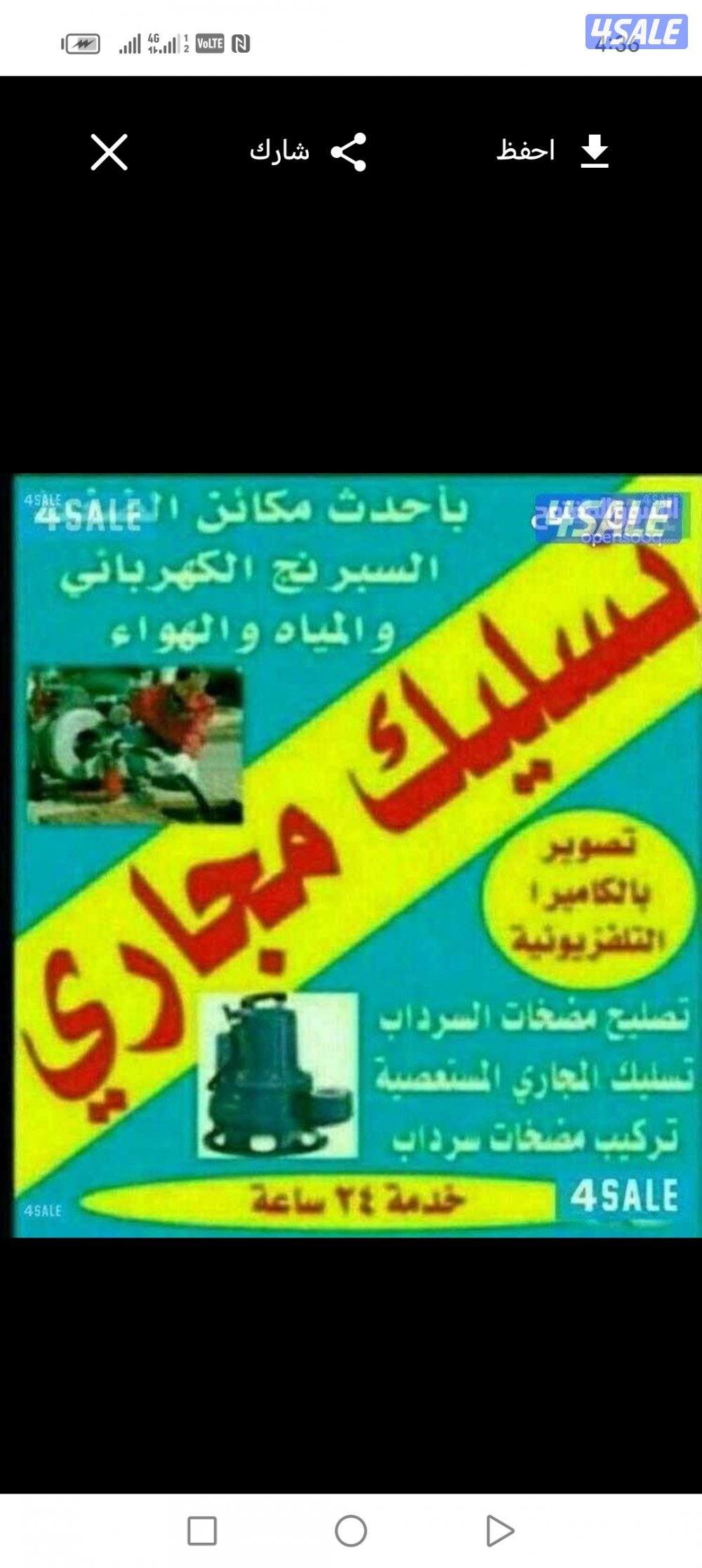 تسليك مجاري تسليك حمامات تسليك مطبخ تسليك خط الأرضي وازاله الريحه6