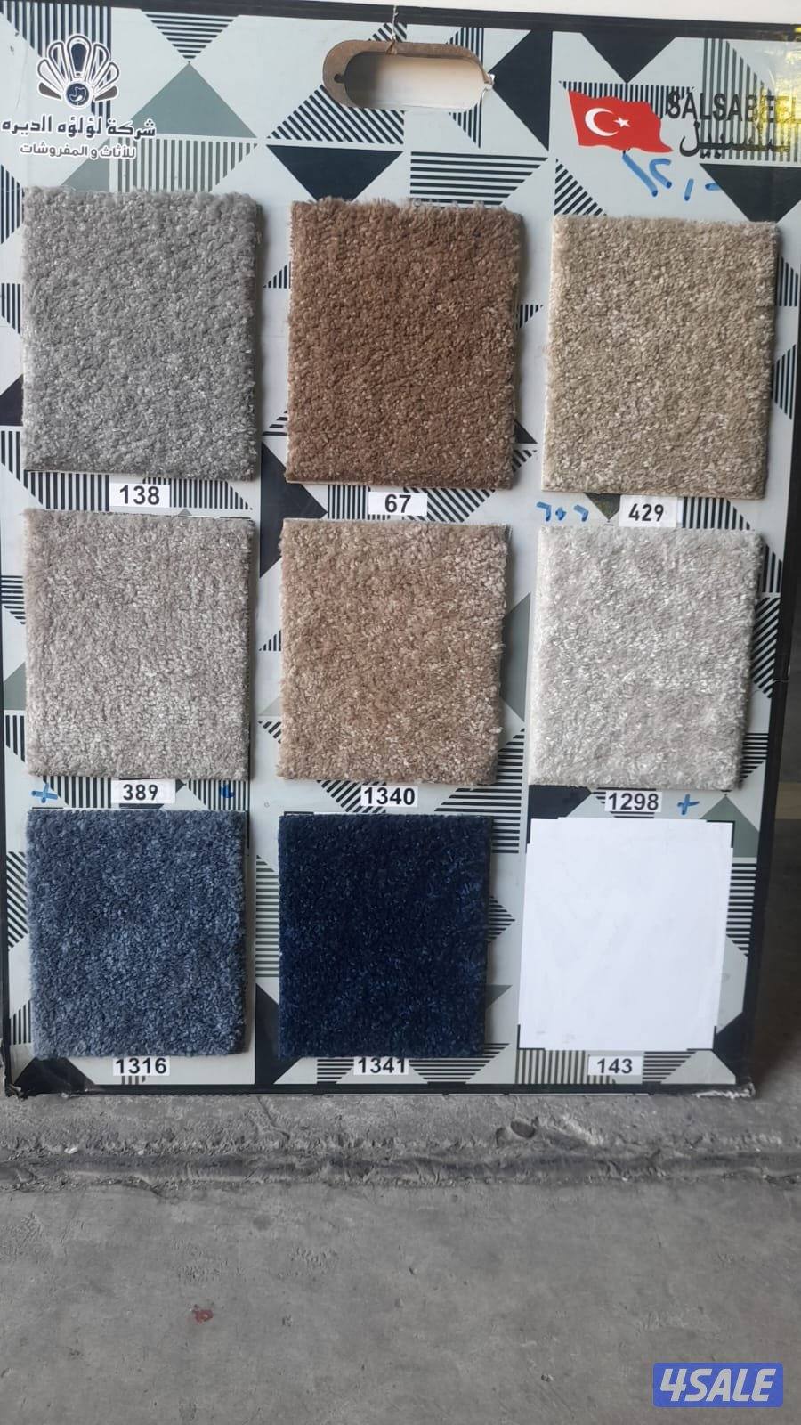 سجاد قص تركى وفندقى وستاير وباركيه وتنجيد مطارح وثيل1