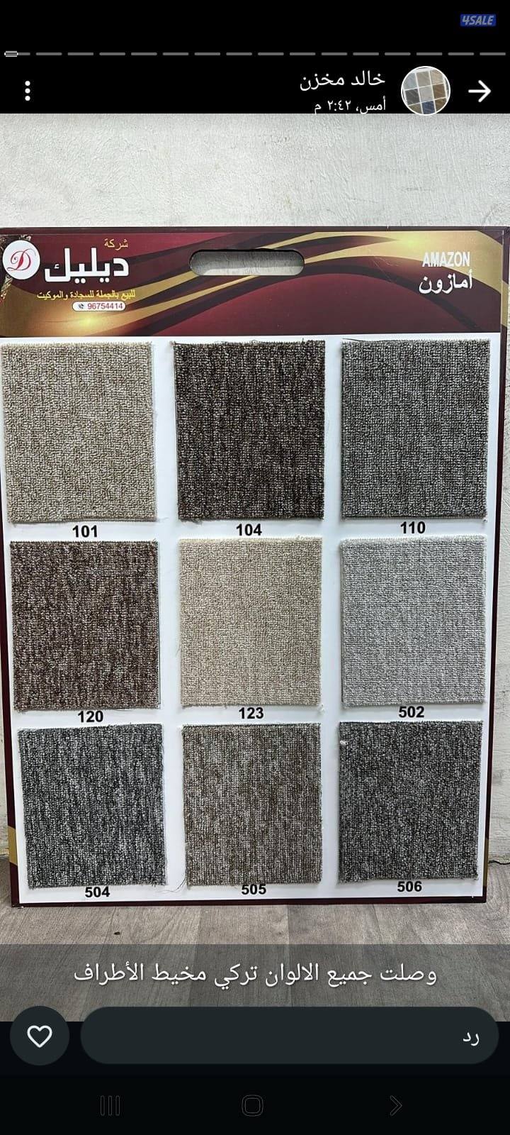 سجاد قص تركى وفندقى وستاير وباركيه وتنجيد مطارح وثيل15