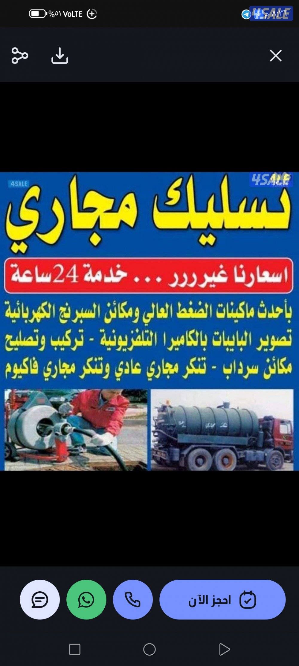 تسليك مجاري ضغط ماي وهوا ومكينت اسبونج0