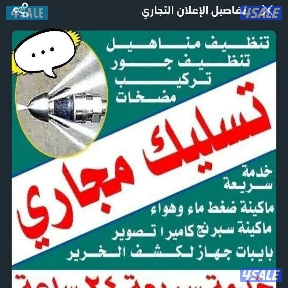 تسليك مجاري ضغط ماي وهوا ومكينت اسبونج5