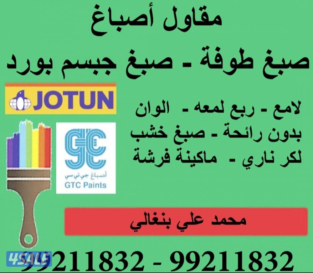دهان داخلي وخارجي بدون رائحة، دهان ألواح الجبس، دهان الأبواب، إلخ4