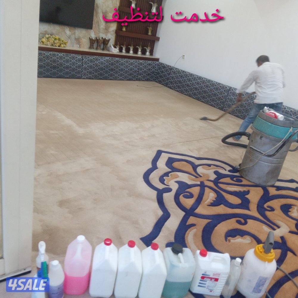 غسيل البيت كامل وديوانيات5