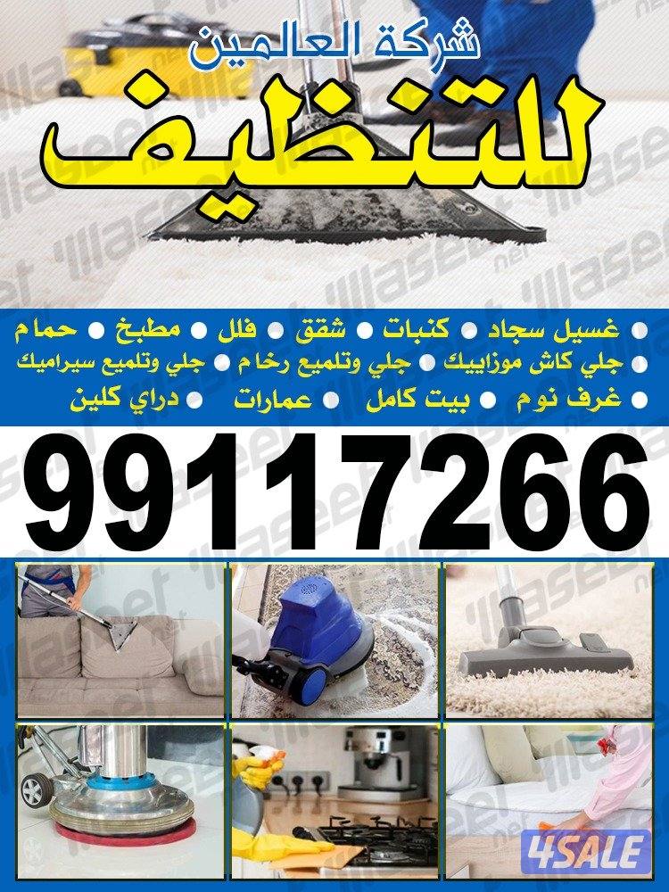 تنظيف فلل وشقق
تنظيف فلل وشقق أرخص اسعار ًتنظيف فلل👀 و شقق وعمارات✌ و0