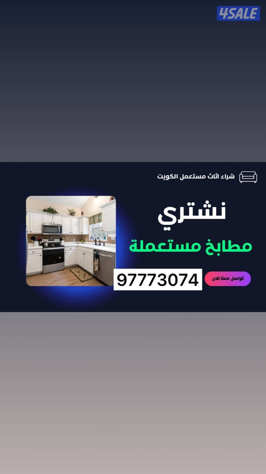 نشتري مطابخ0
