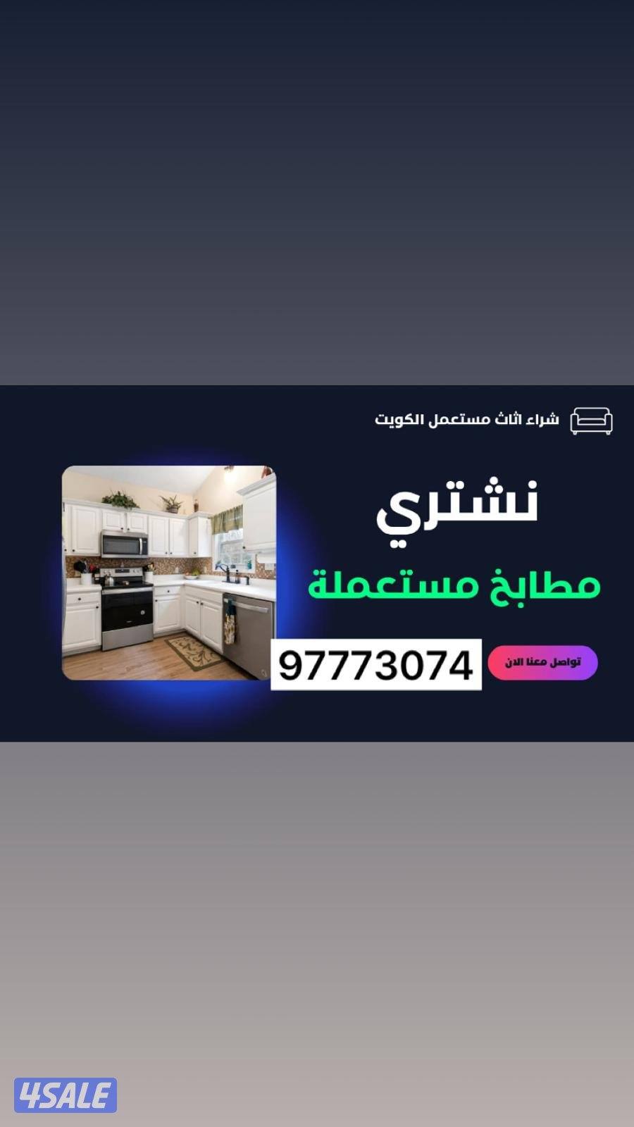 شراء مطابخ0