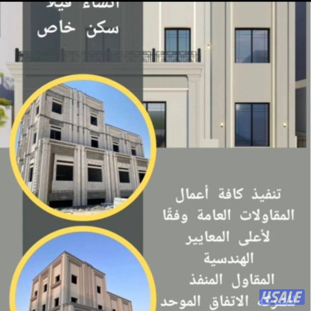 اسود مساح سيجما ترميمات مباني تكسير طوبق1