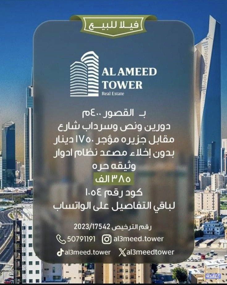 للبيع فيلا بالقصور دورين ونص وسرداب شارع مقابل جزيره0