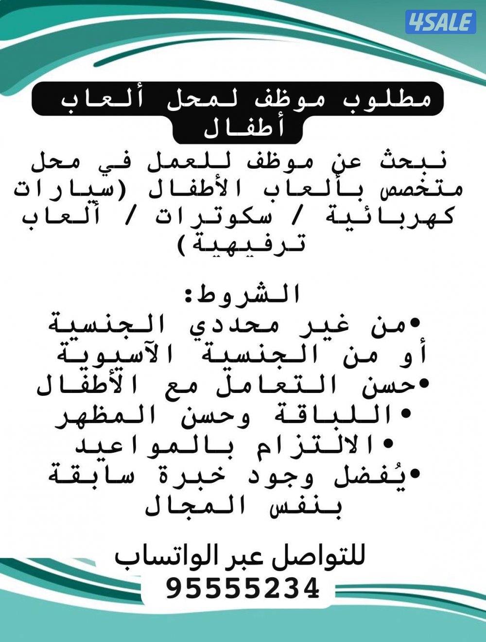 مطلوب موظف للألعاب الأطفال لتأجير السكوتر والسيارت الكهربائية0