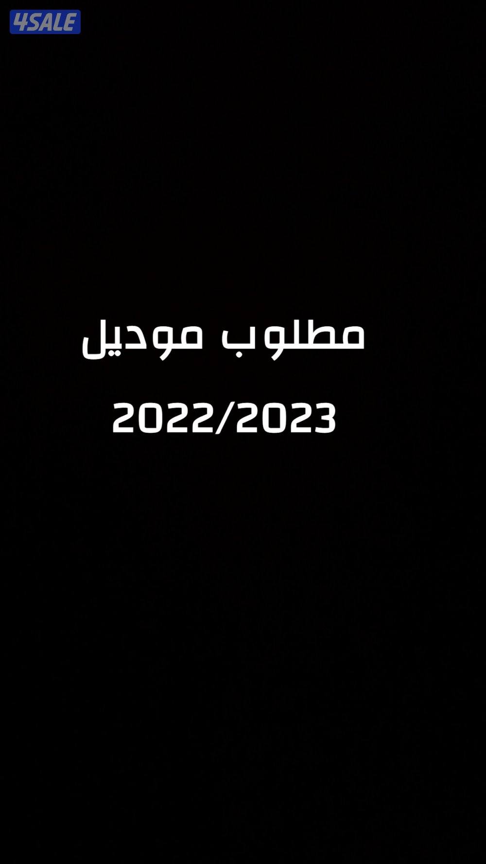 مطلوب لاند 2022/2023وتساب وتصال240