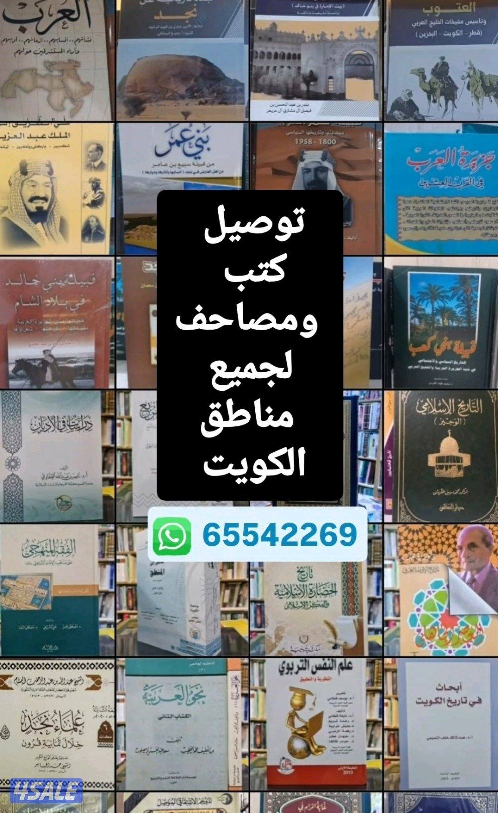 خدمة توصيل  كتب و مصاحف لجميع مناطق الكويت مصحف كتاب0