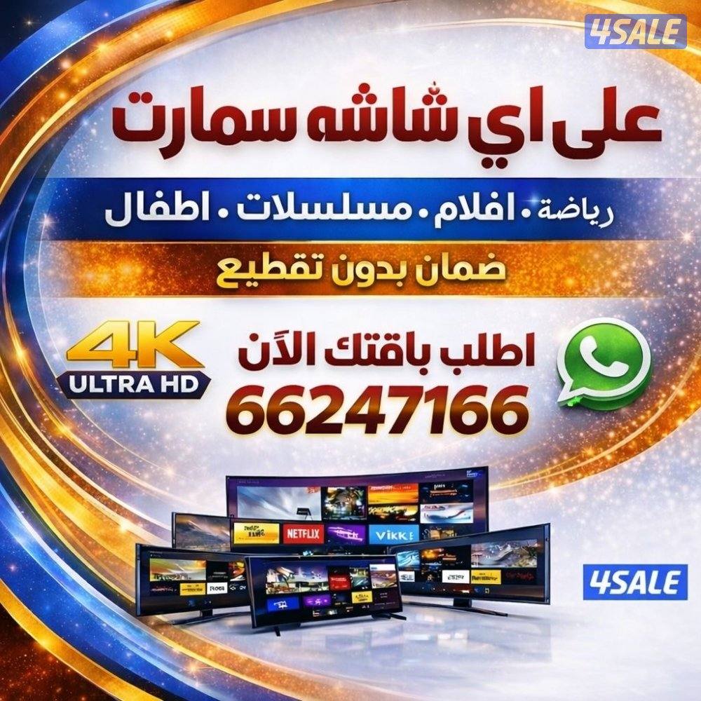 رسيفر الذكي اشتركات iptv واشتراك تلفزيون سمارت  قنوات افلام مسلسلات15