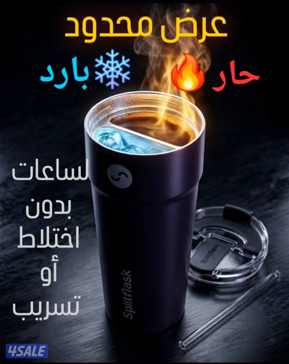 splitflask كوب0