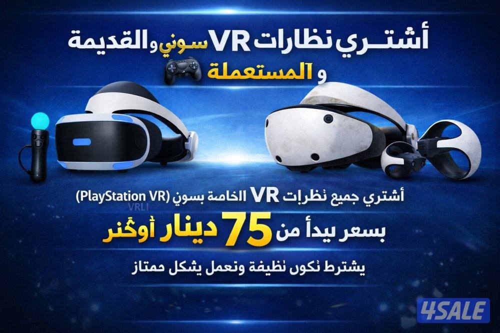 اشتري جميع انواع الفي ار للسوني0