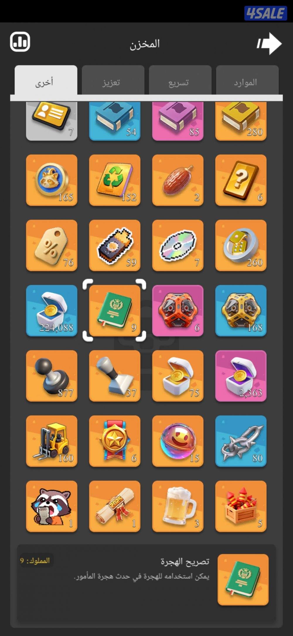 حساب Land of jail مستوى 106M5