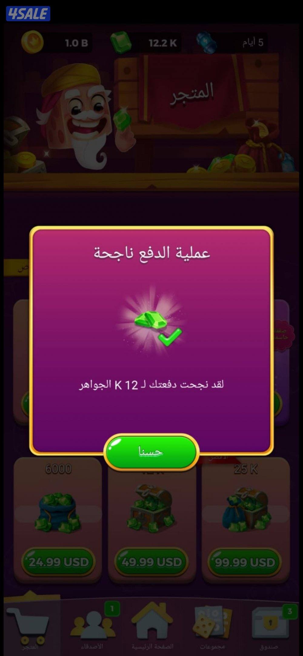 بيع كوينز لودو ستار جوهره1