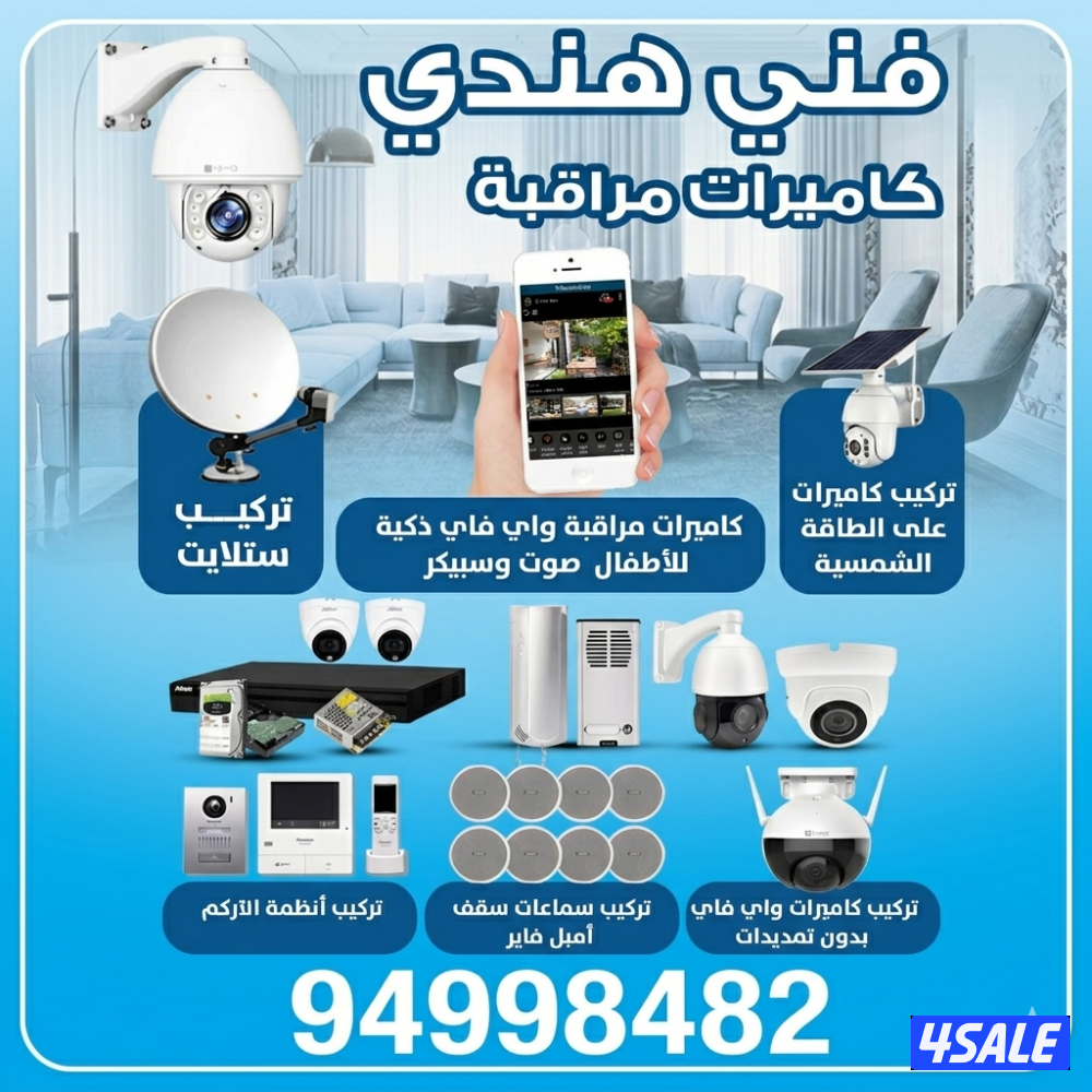 فني كاميرات مراقبة0