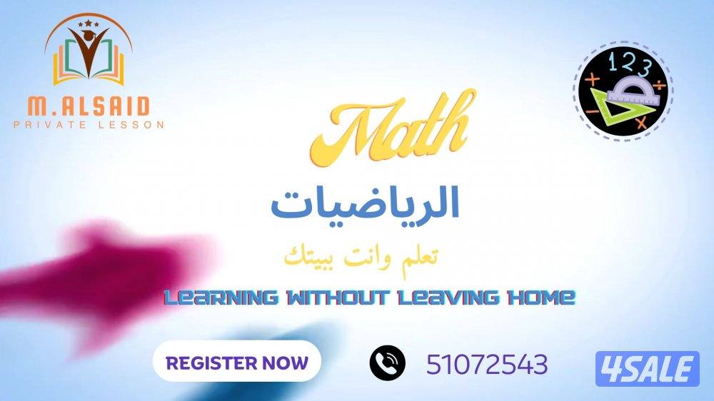 مدرس رياضيات للثانوى (10-11-12)3